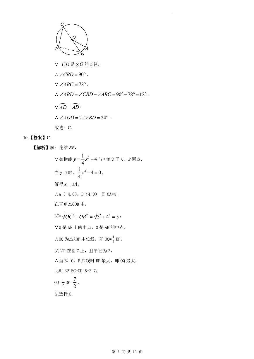 2023-2024南雅九上第一次月考数学试卷解析第3页