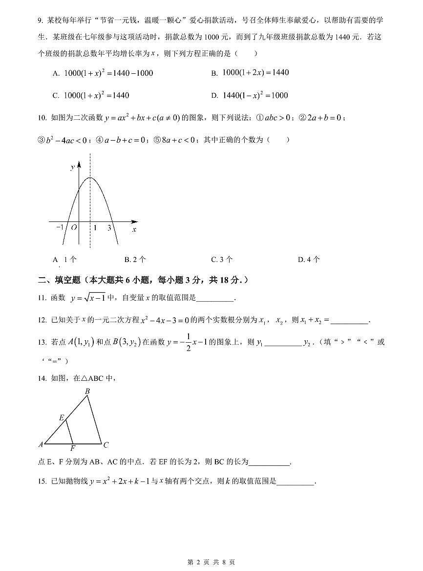 2023-2024师大附中博才九上第一次月考数学试卷第2页
