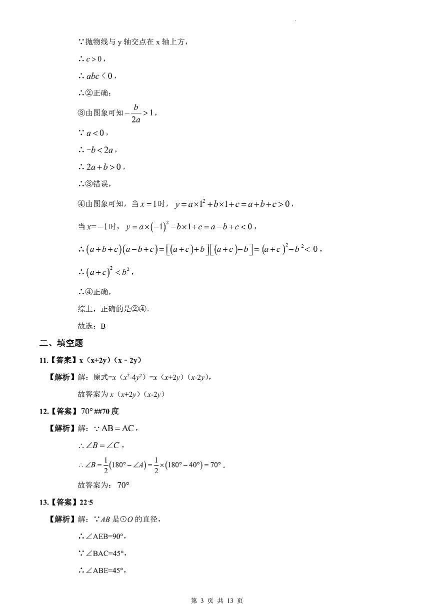 2023-2024中雅培粹九上第一次月考数学试卷解析第3页
