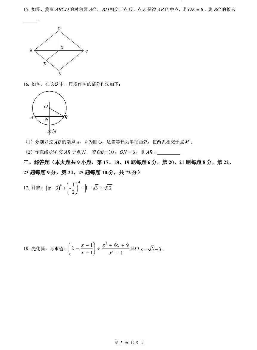 2023-2024中雅培粹九上第一次月考数学试卷第3页