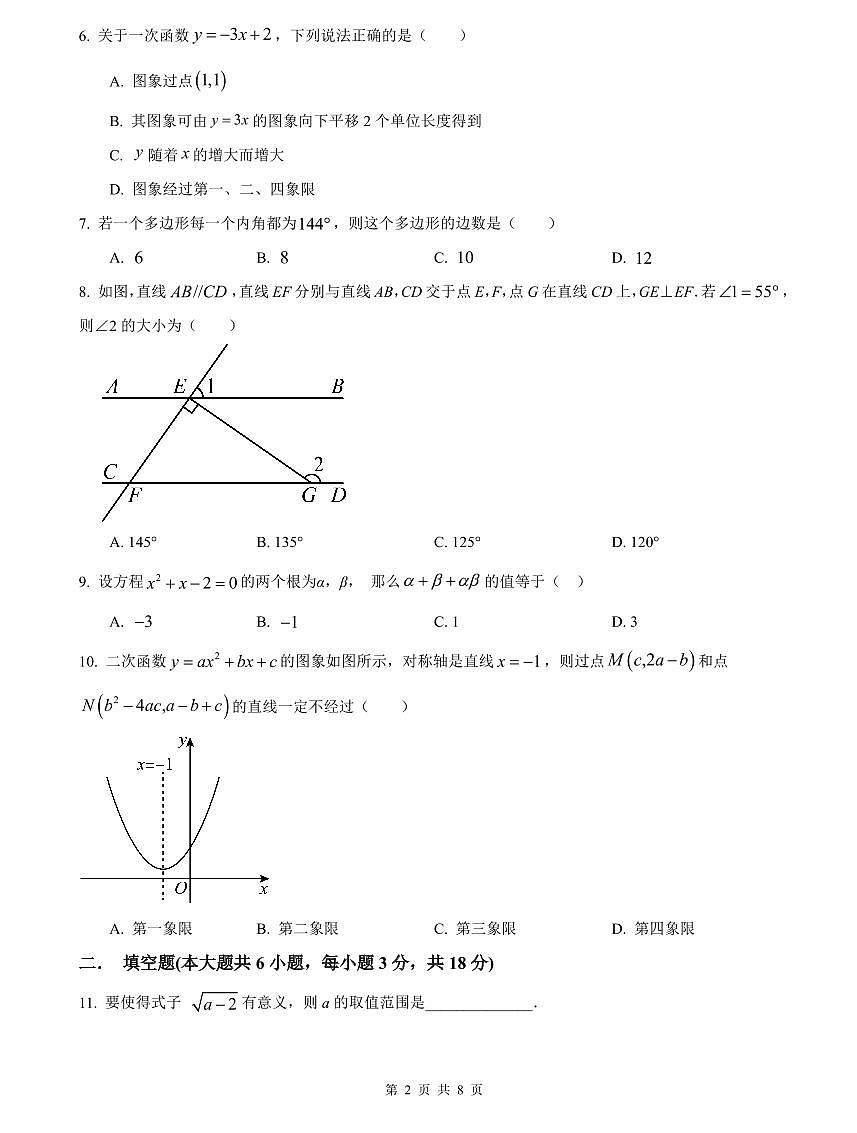 2024-2025青一外国语九上第一次月考数学试卷第2页