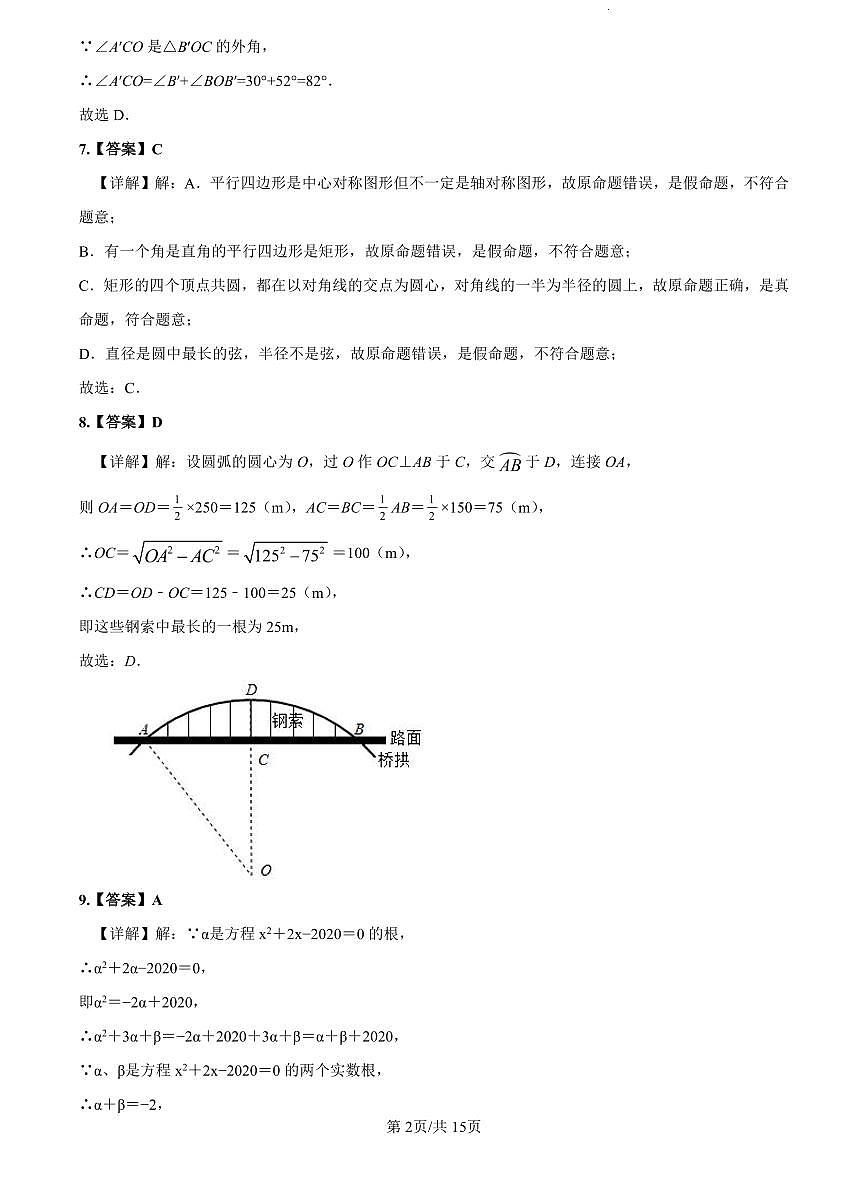 2022-2023长郡九上第一次月考数学解析第2页