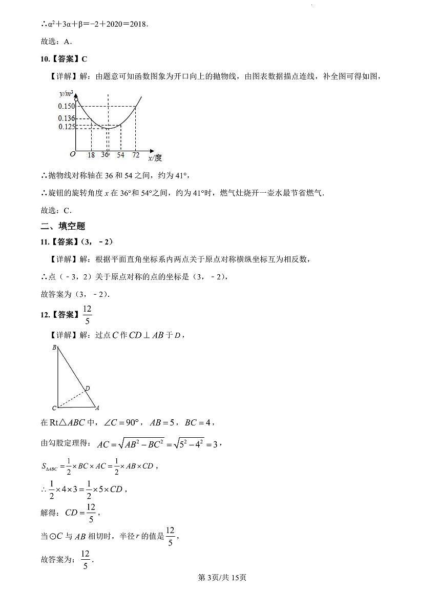 2022-2023长郡九上第一次月考数学解析第3页