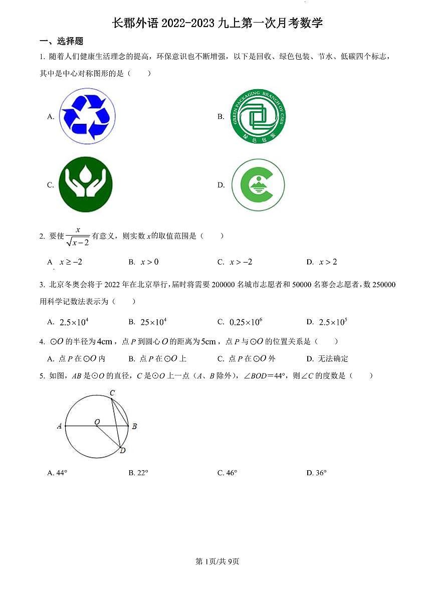 2022-2023长郡九上第一次月考数学试卷第1页