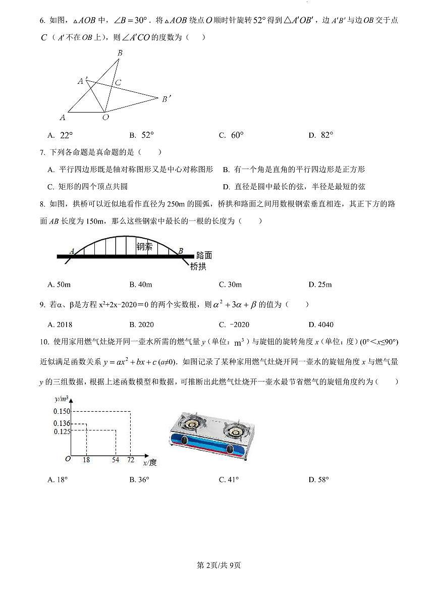 2022-2023长郡九上第一次月考数学试卷第2页