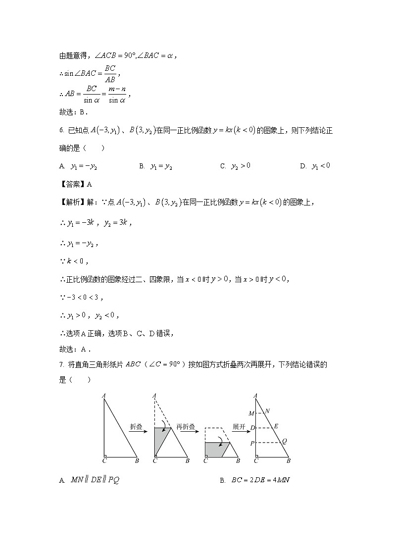 吉林省长春市2025年中考真题数学试卷（解析版）第3页