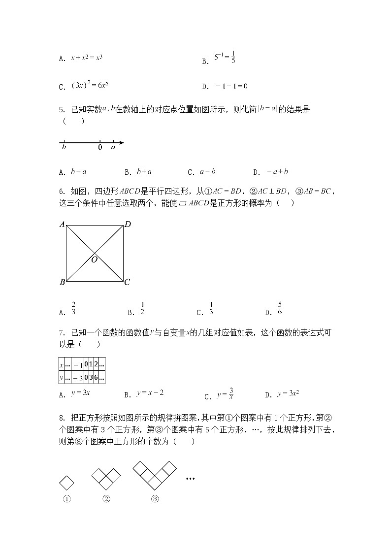 2025年广东省广州市天河区第七十五中学九年级下中考二模数学试卷（含答案解析）第2页