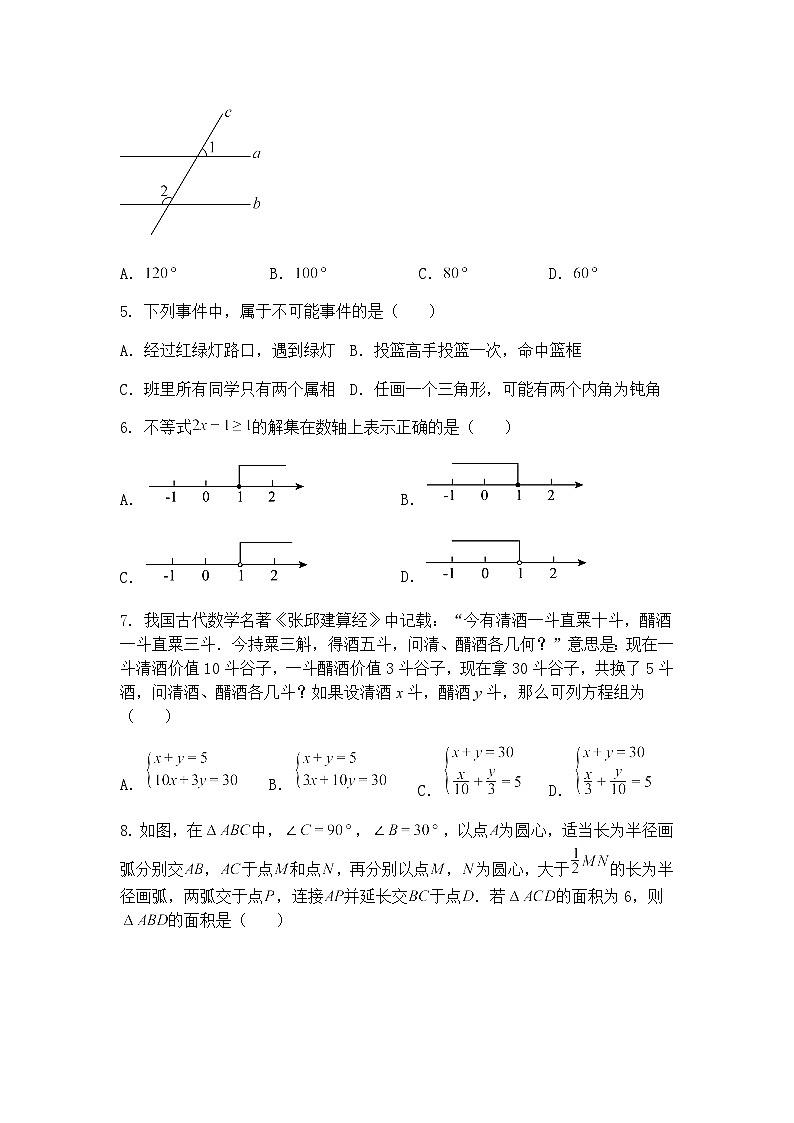 2025年湖北省丹江口市中考适应性训练九年级下学期数学二模试题（含答案解析）第2页