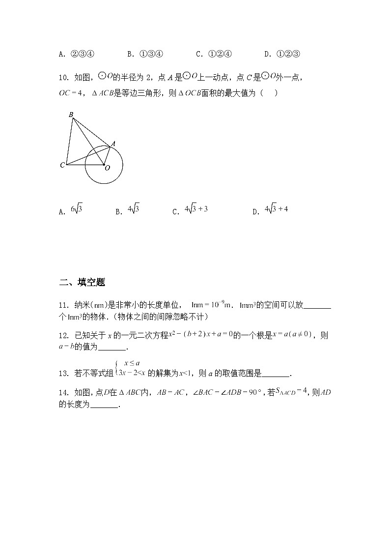2025年山东省威海乳山市中考二模九年级下学期数学试题（含答案解析）第3页