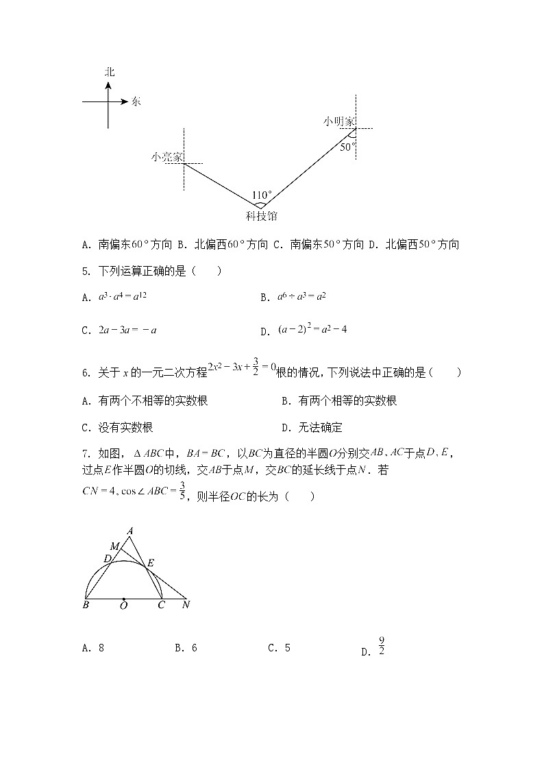 2025年河南省南阳市方城县中考二模九年级下学期数学试卷（含答案解析）第2页