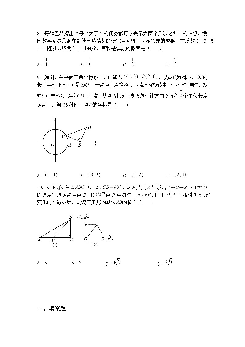 2025年河南省南阳市方城县中考二模九年级下学期数学试卷（含答案解析）第3页