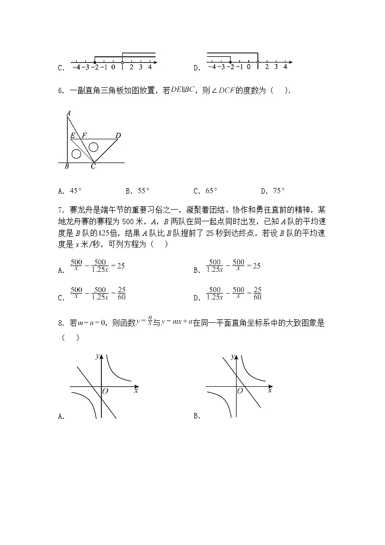 2025年广东省广州市花都区中考二模九年级下学期数学试卷（含答案解析）第2页