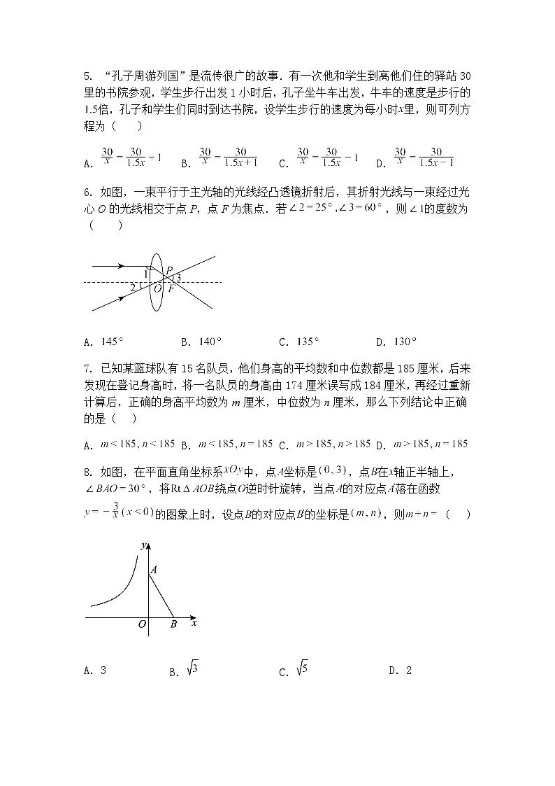 2025年江苏省苏州工业园区星汇学校中考九年级下学期数学二模试卷（含答案解析）第2页