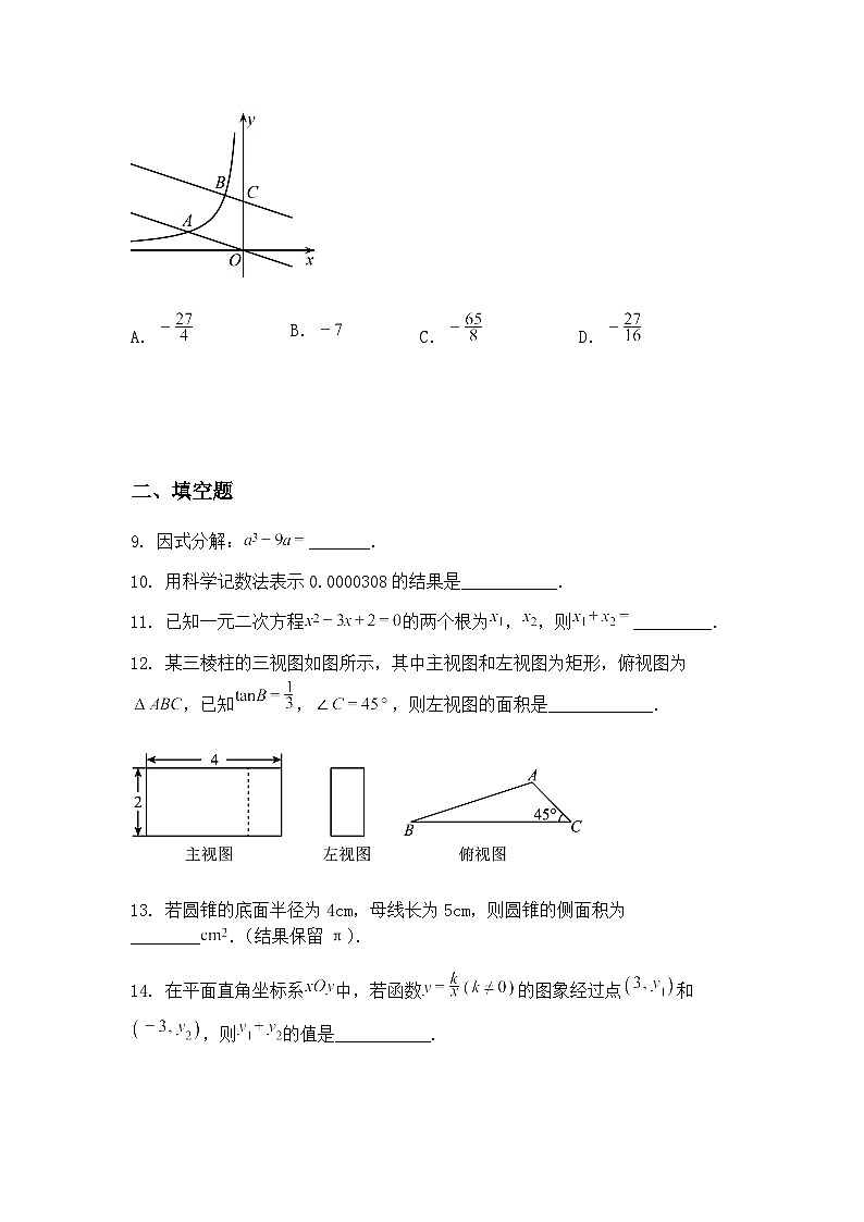 江苏省苏州工业园区星湖学校2025年中考二模监测九年级下学期数学卷（含答案解析）第3页