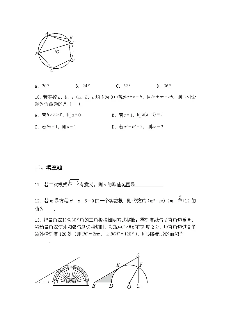 2025年山东省济宁市泗水县中考二模九年级下学期数学试题（含答案解析）第3页