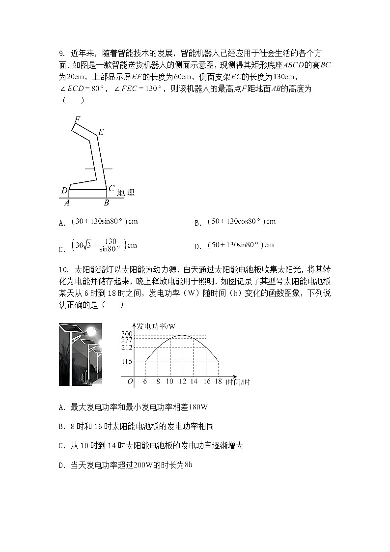 2025年河南省周口市商水县九年级下中考二模数学试题（含答案解析）第3页