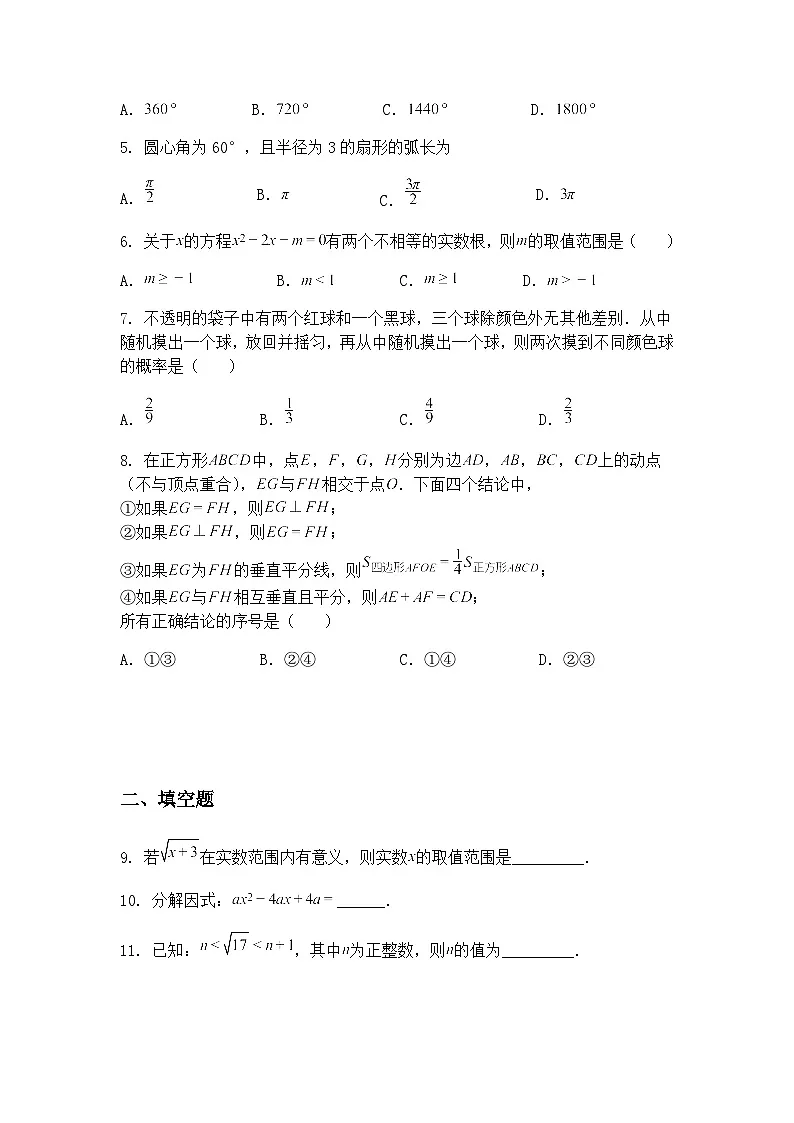 2025年北京市石景山区中考二模九年级下学期数学试题（含答案解析）第2页
