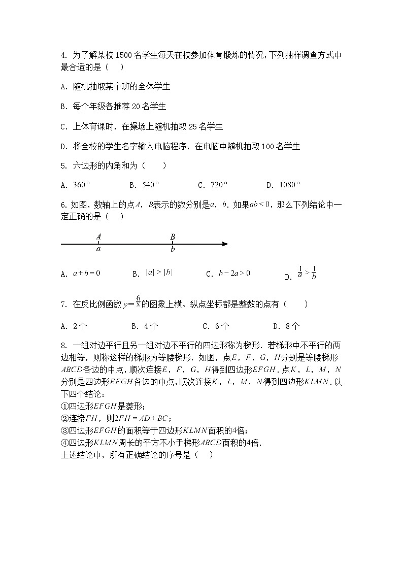 2025年北京市西城区九年级下中考二模数学试卷（含答案解析）第2页