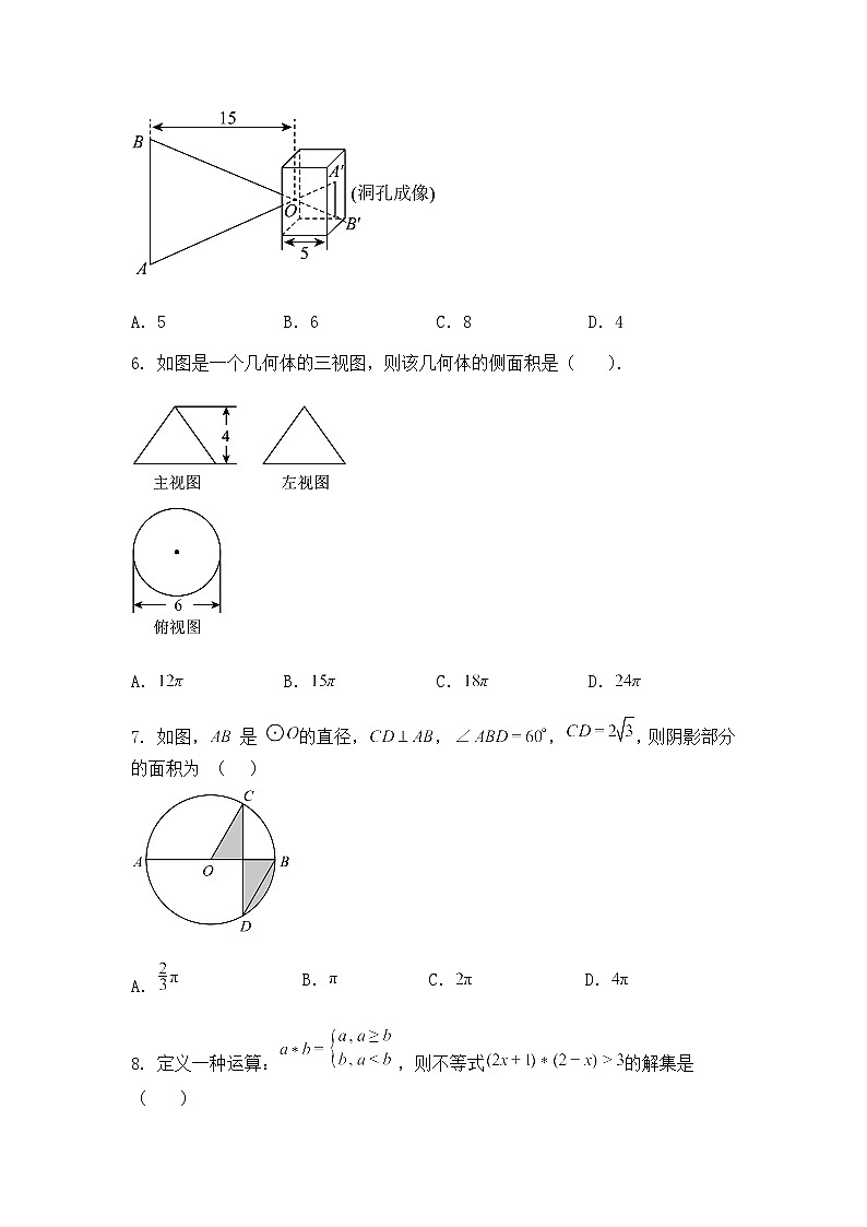 2025年山东省菏泽市鄄城县中考二模九年级下学期数学试题（含答案解析）第2页