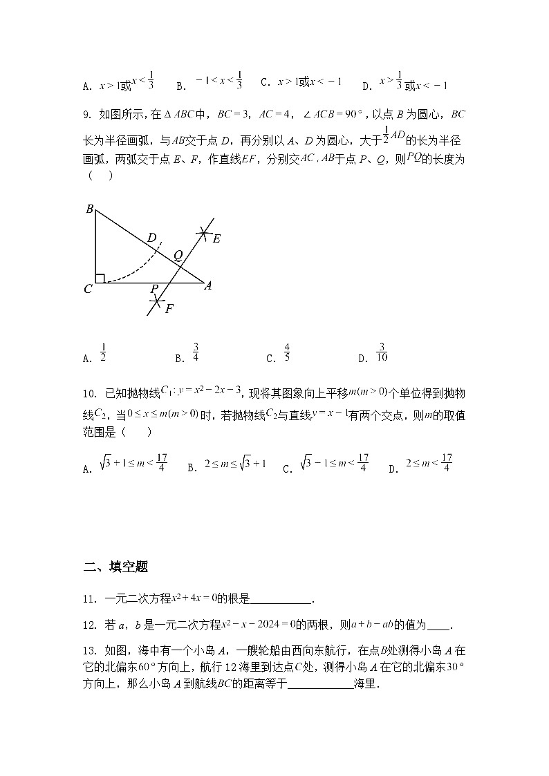 2025年山东省菏泽市鄄城县中考二模九年级下学期数学试题（含答案解析）第3页