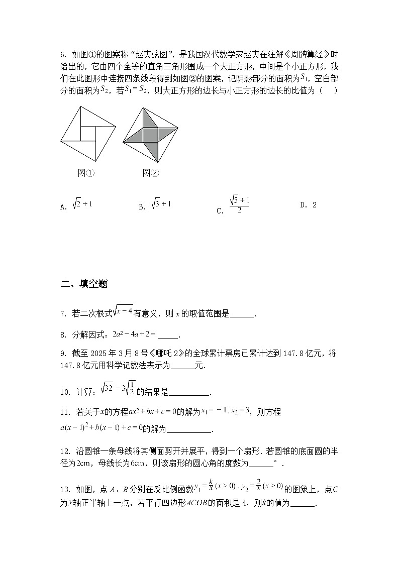 江苏省南京市鼓楼区2025年中考第二次九年级下学期数学二模模拟练习卷（含答案解析）第2页