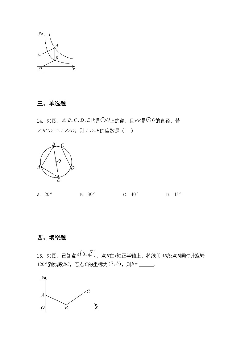 江苏省南京市鼓楼区2025年中考第二次九年级下学期数学二模模拟练习卷（含答案解析）第3页