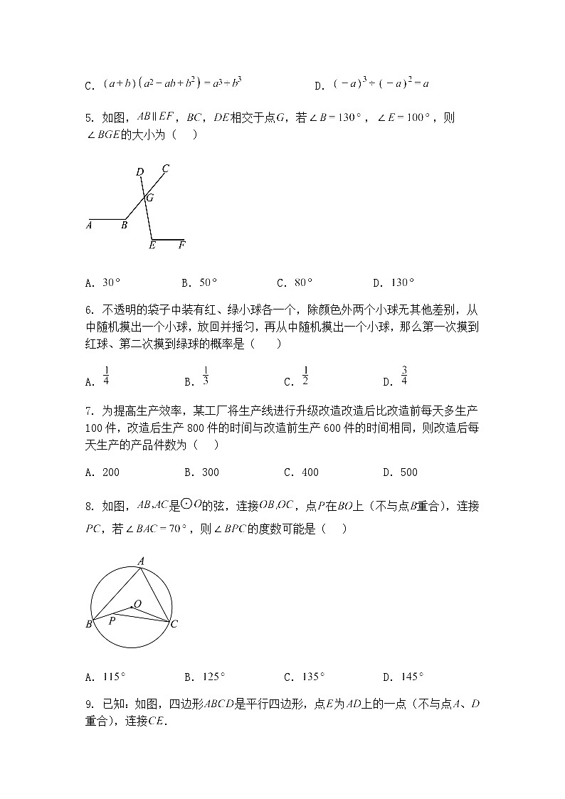2025年山东省临沂市临港经济开发区中考二模九年级下学期数学试卷（含答案解析）第2页