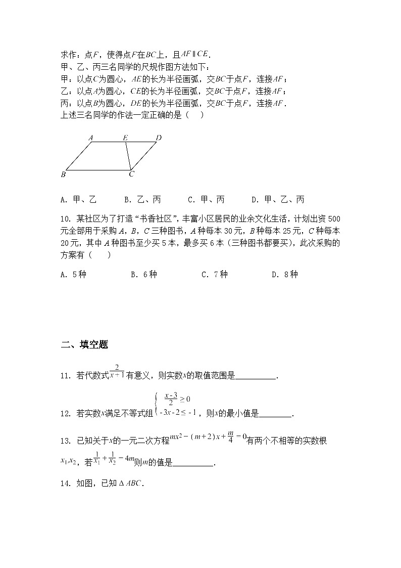 2025年山东省临沂市临港经济开发区中考二模九年级下学期数学试卷（含答案解析）第3页
