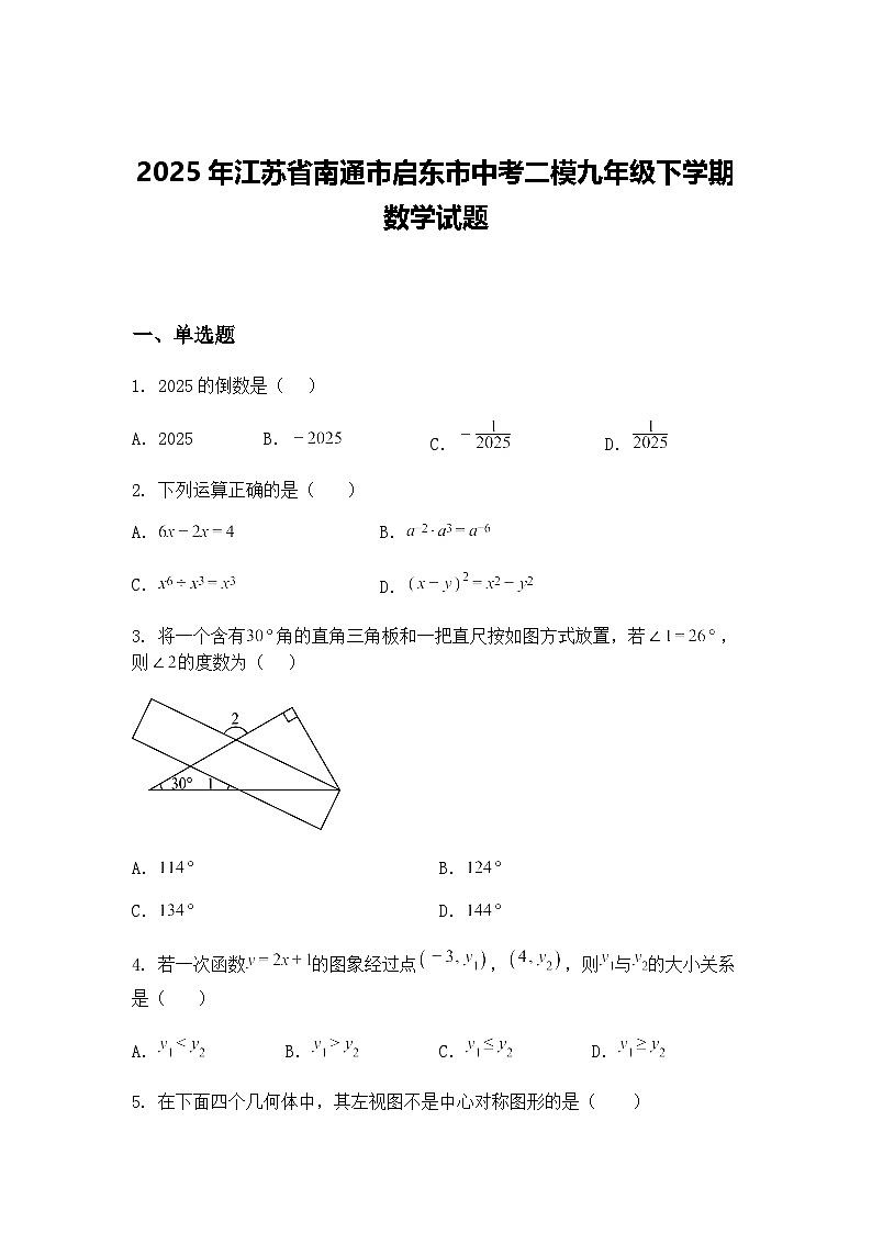 2025年江苏省南通市启东市中考二模九年级下学期数学试题（含答案解析）第1页