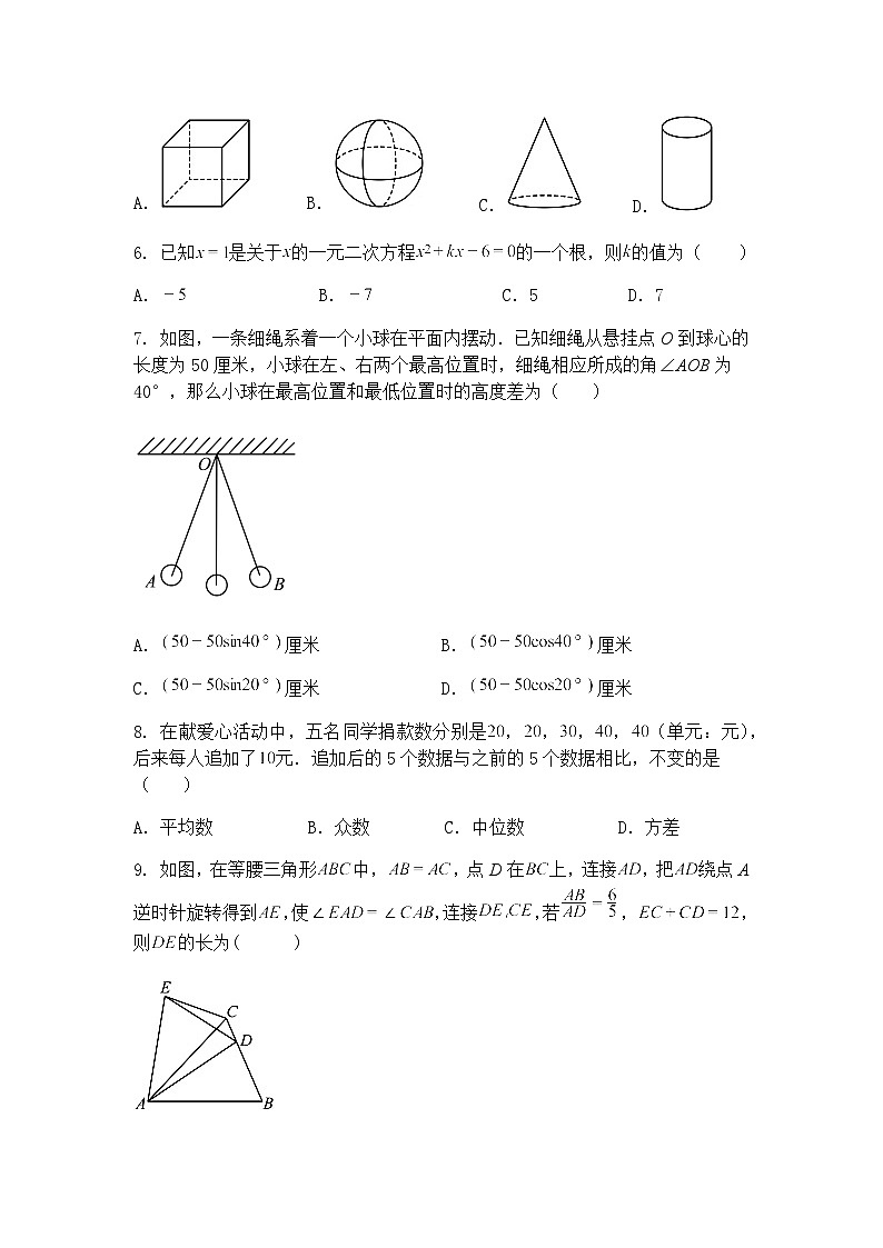 2025年江苏省南通市启东市中考二模九年级下学期数学试题（含答案解析）第2页