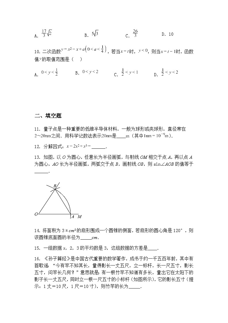 2025年江苏省南通市启东市中考二模九年级下学期数学试题（含答案解析）第3页