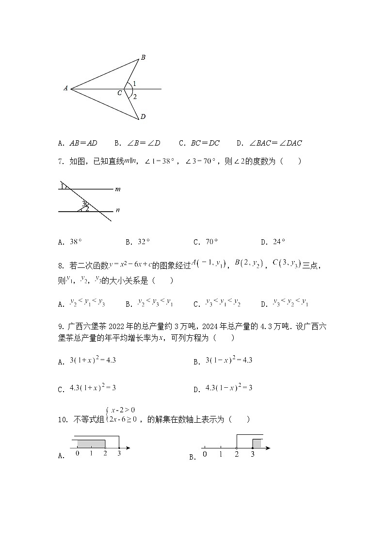2025年广西柳州市鱼峰区等2地中考二模九年级下学期数学试题（含答案解析）第2页