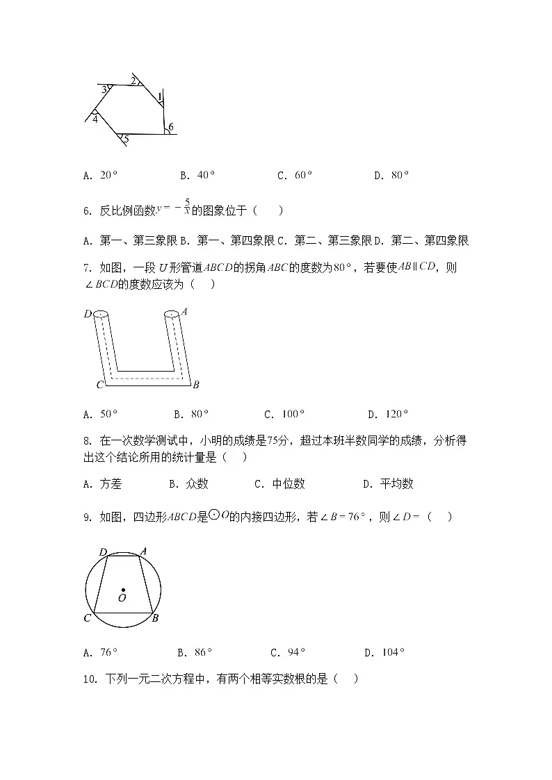 2025年云南省西双版纳傣族自治州景洪市九年级下中考二模数学试题（含答案解析）第2页