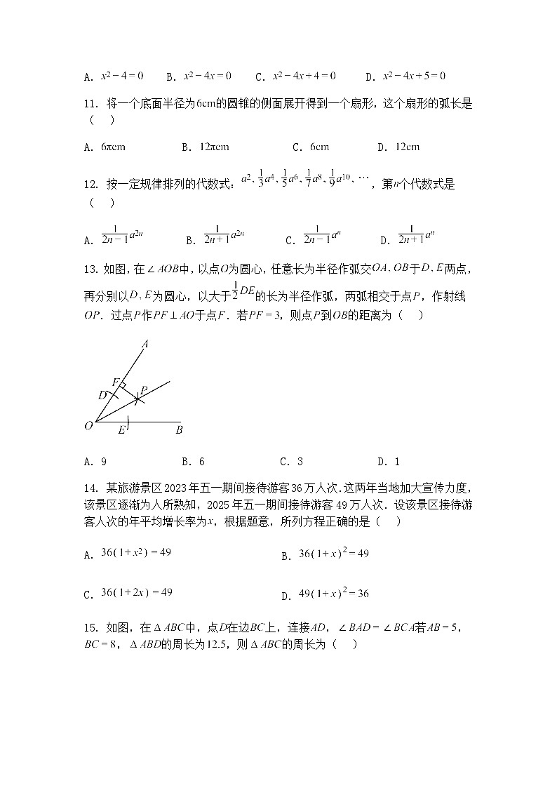 2025年云南省西双版纳傣族自治州景洪市九年级下中考二模数学试题（含答案解析）第3页