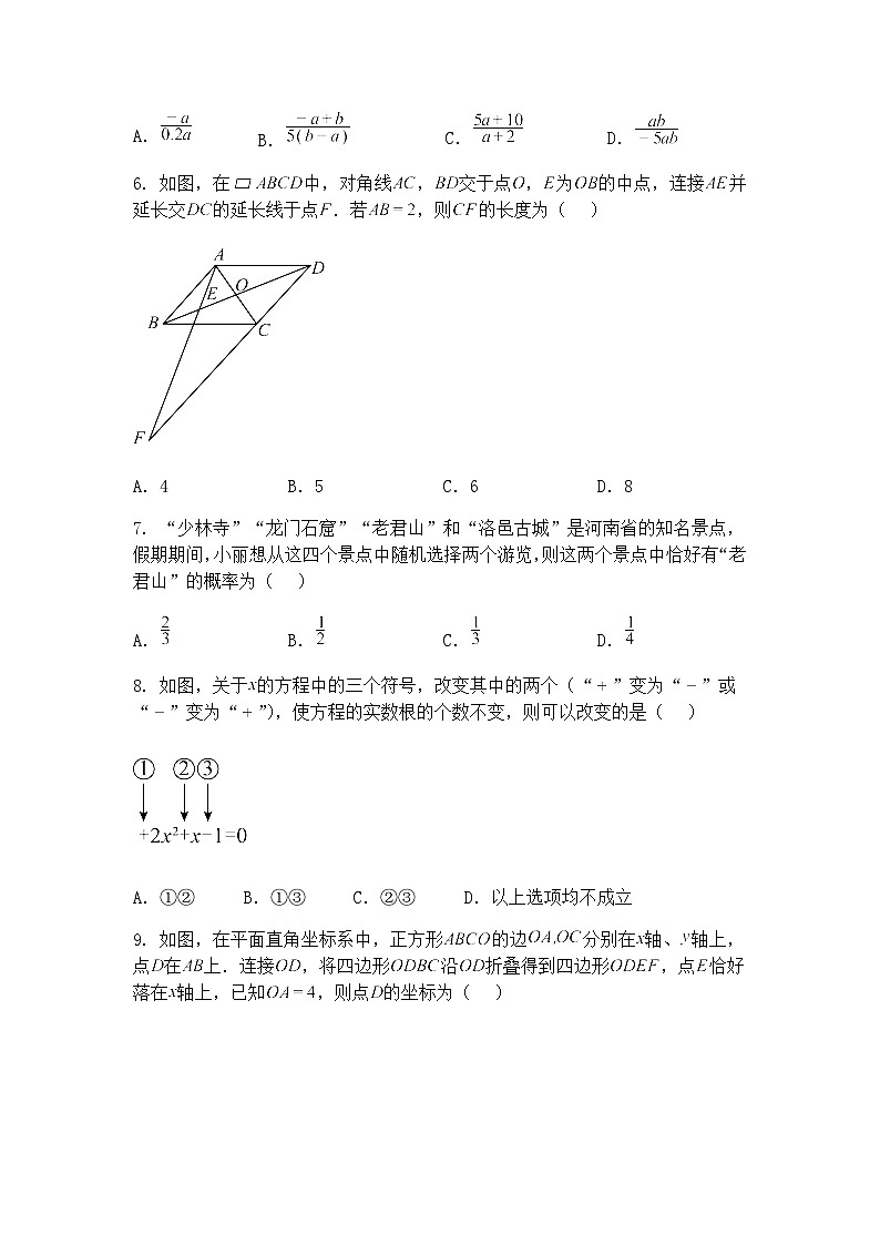 2025年河南省漯河市召陵区中考二模九年级下学期数学试题（含答案解析）第2页