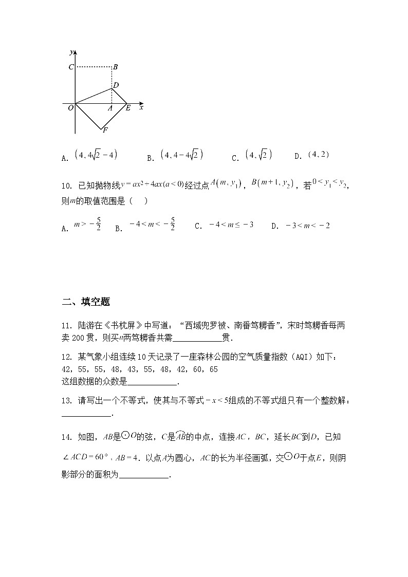2025年河南省漯河市召陵区中考二模九年级下学期数学试题（含答案解析）第3页