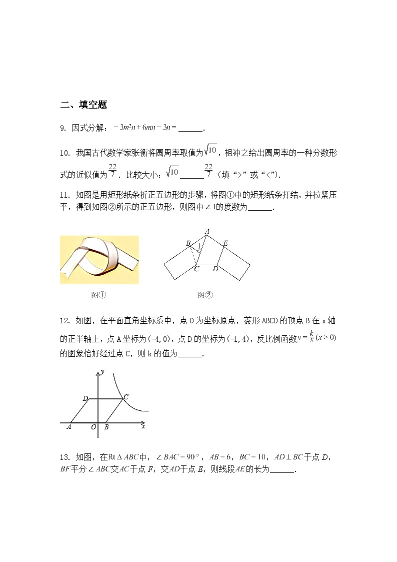 2025年陕西省西安市长安区中考九年级下学期数学二模试卷（含答案解析）第3页