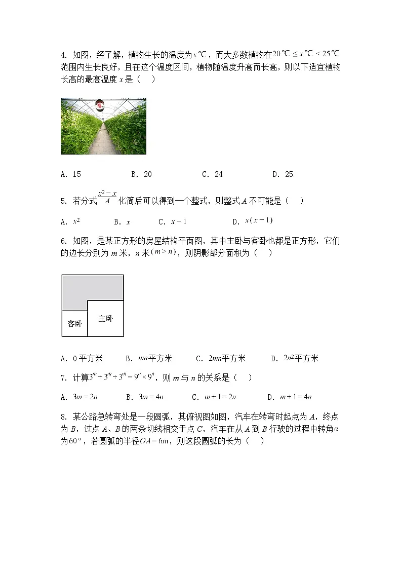 河北省唐山市开平区2025年九年级下中考二模考试数学试卷（含答案解析）第2页