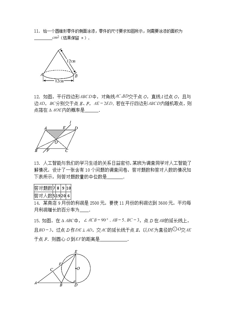 江苏省苏州吴中吴江相城区2025年中考第二次模拟九年级下学期数学二模试卷（含答案解析）第3页