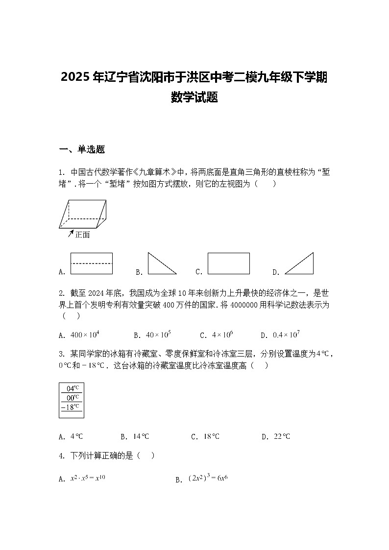 2025年辽宁省沈阳市于洪区中考二模九年级下学期数学试题（含答案解析）第1页