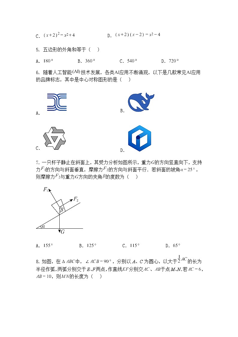 2025年辽宁省沈阳市于洪区中考二模九年级下学期数学试题（含答案解析）第2页