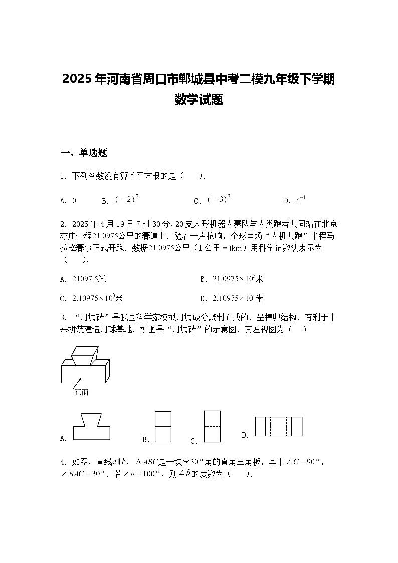 2025年河南省周口市郸城县中考二模九年级下学期数学试题（含答案解析）第1页
