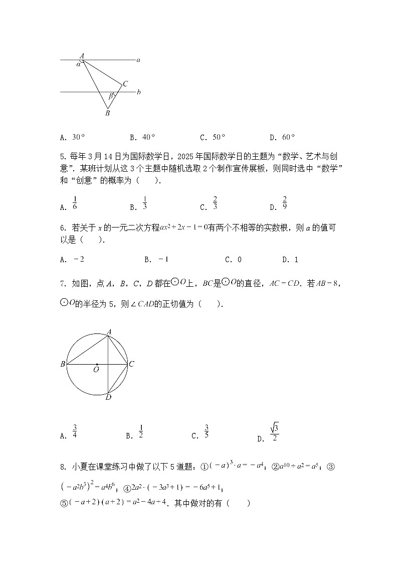 2025年河南省周口市郸城县中考二模九年级下学期数学试题（含答案解析）第2页