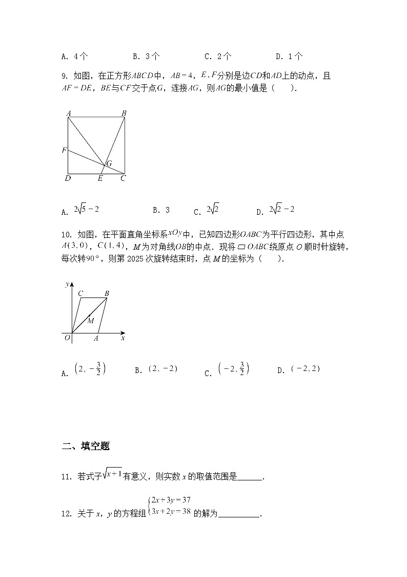 2025年河南省周口市郸城县中考二模九年级下学期数学试题（含答案解析）第3页
