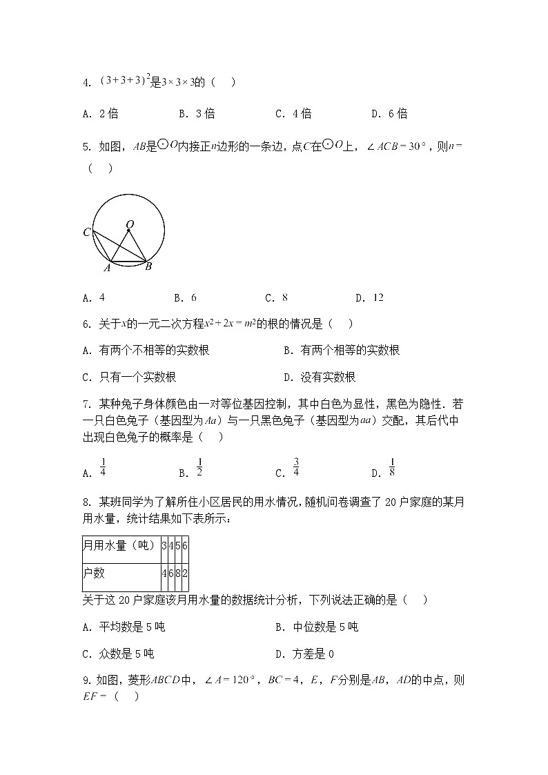 2025年河南省濮阳市中考二模九年级下学期数学试题（含答案解析）第2页