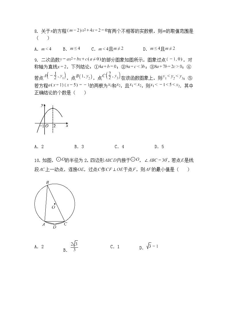 2025年山东省淄博市高新区中考二模九年级下学期数学试卷（含答案解析）第3页