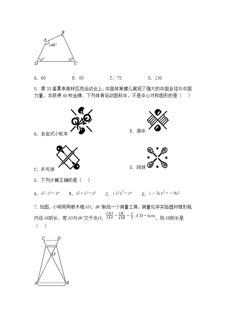 辽宁省大连市2025年中考二模九年级下学期数学试题（含答案解析）第2页