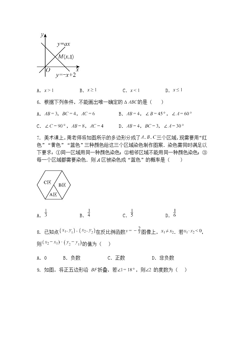 2025年安徽省淮南市东部联考中考二模九年级下学期数学试卷（含答案解析）第2页