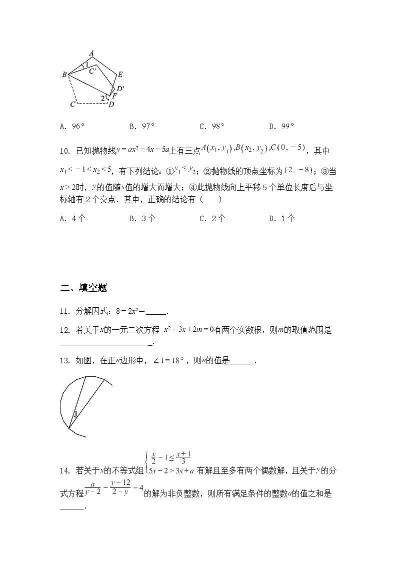 2025年安徽省淮南市东部联考中考二模九年级下学期数学试卷（含答案解析）第3页