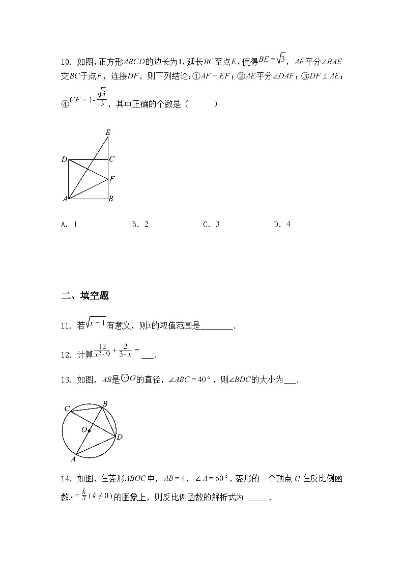 2025年广东省中山市纪雅学校中考二模九年级下学期数学试卷（含答案解析）第3页